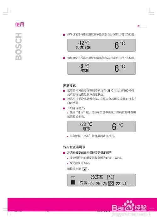 博世kgx28m49ti冰箱使用说明书:[2]