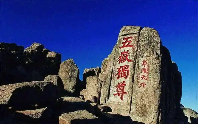 "五岳"是我国五大名山的总称,即东岳泰山,西岳华山,北岳恒山,中岳