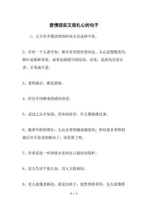 爱情现实又很扎心的句子