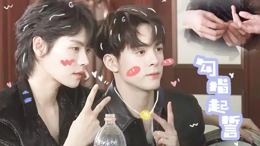 宇日俱曾‖曾舜晞×肖宇梁·勾指起誓