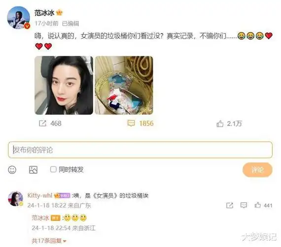 范冰冰公开女演员的垃圾桶po近照真实记录不骗你们