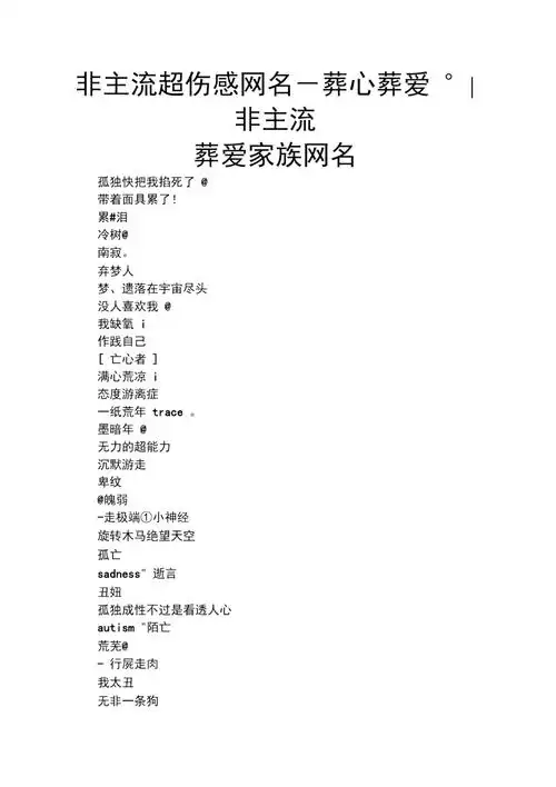 非主流超伤感网名