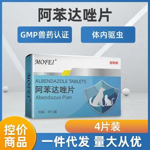 mofei 阿苯达唑片宠物体内驱虫药 4片装狗狗猫咪通用打虫药体内药