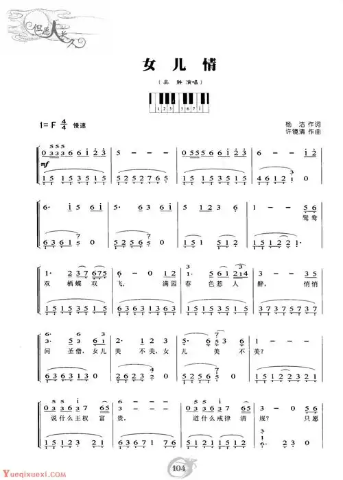 中老年钢琴曲集【女儿情】简谱与五线谱 赵志军 - 乐器教程网