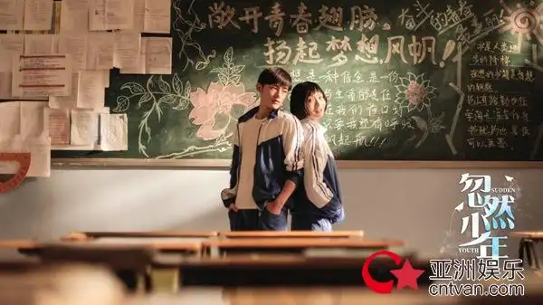 电影《忽然少年》上映 这里有你的青春记忆吗?