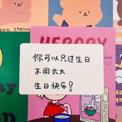 女人致自己的生日感言(祝自己生日快乐精致的句子 )-启光圈