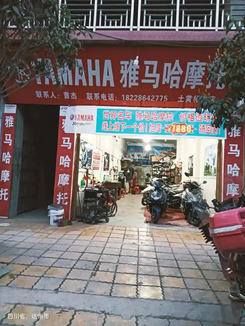 买好车就到土黄镇车坝雅马哈摩托车专卖店曹杰车行!