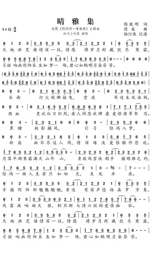 时代少年团《晴雅集》歌词_简谱_简谱_打谱啦