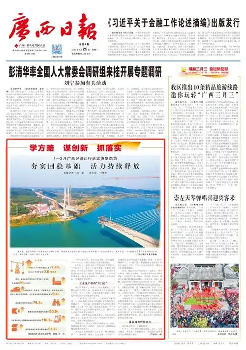 夯实回稳基础 活力持续释放丨1—2月广西经济运行延续恢复态势|广西_