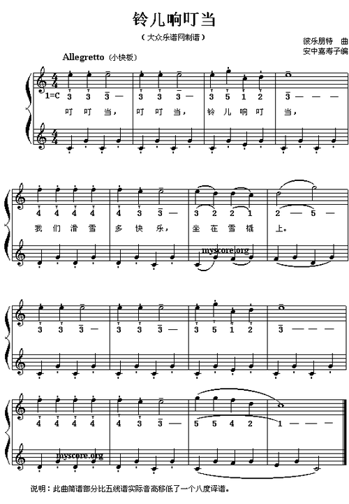 铃儿响叮当钢琴小弹唱简谱图片