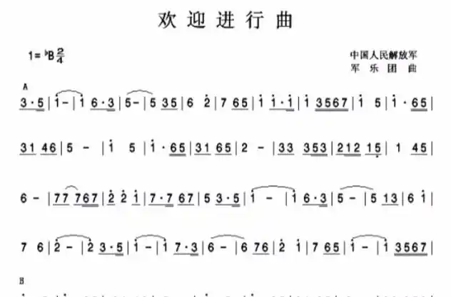 p>《欢迎进行曲》是一首热烈而庄重的迎宾礼仪乐曲, a href="#" data