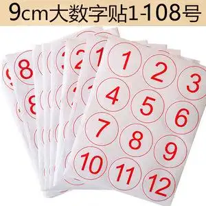 大号9cm防水数字号码贴纸储物柜比赛活动顺序网吧牌楼层1-108号