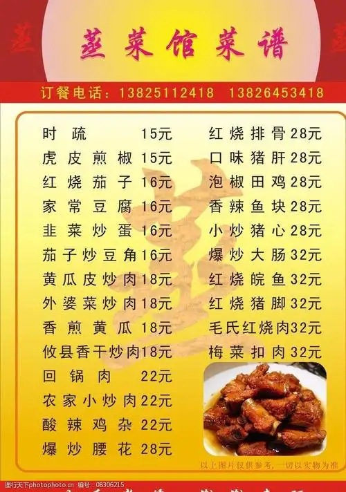 蒸菜馆菜谱pvc图片