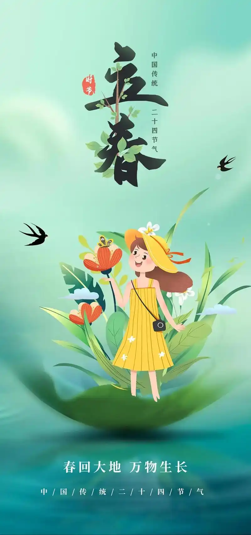 立春图片壁纸,立春祝福图片,立春快乐.立春图片壁纸素材,立春 - 抖音