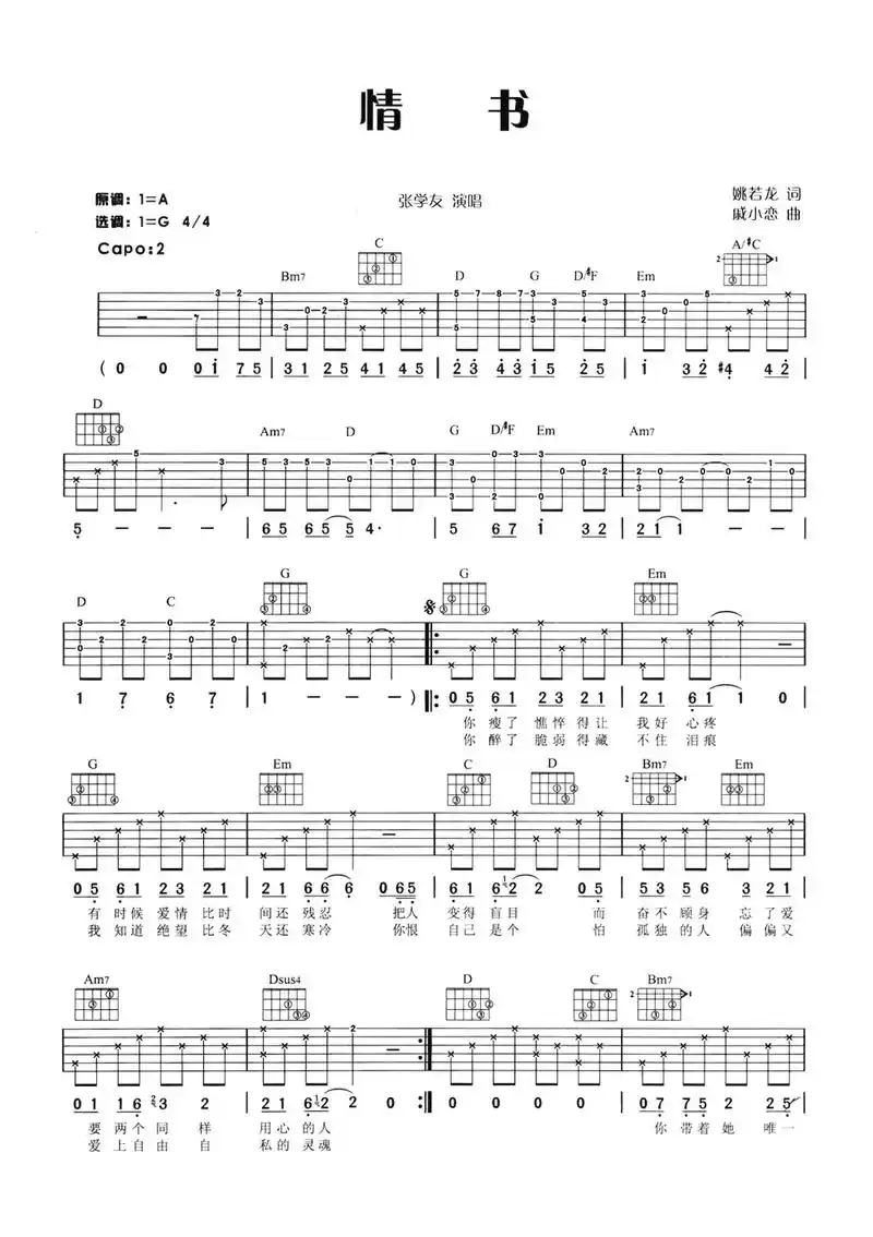 张学友.#吉他谱情书 情书 - 抖音