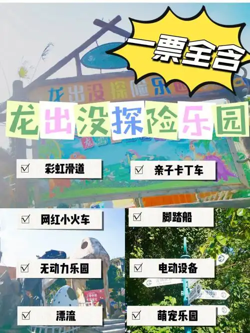 南京遛娃04龙出没探险乐园游玩停车攻略