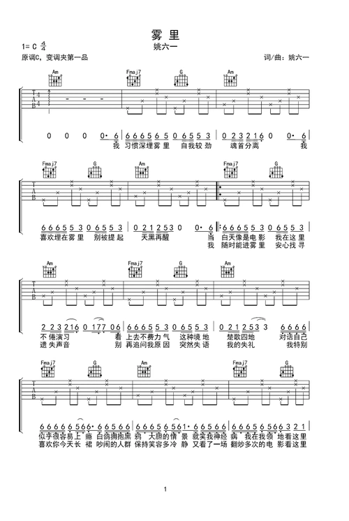 雾里钢琴谱-c调-虫虫钢琴