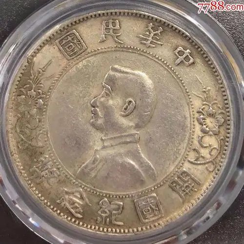 袁小头开国纪念币