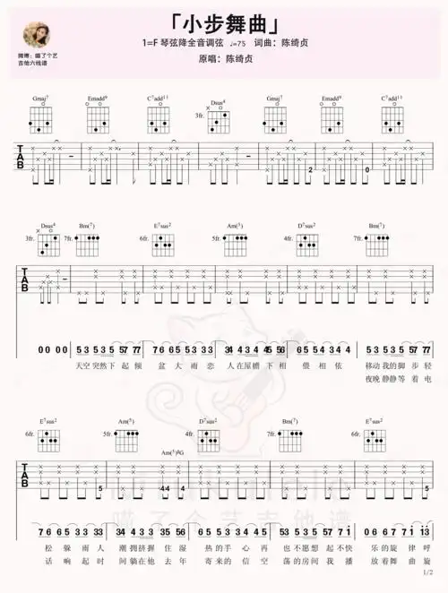 >>陈绮贞《小步舞曲》f琴弦降全音调弦