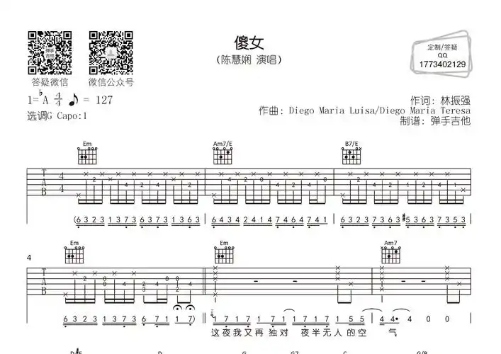 傻女弹手吉他编配
