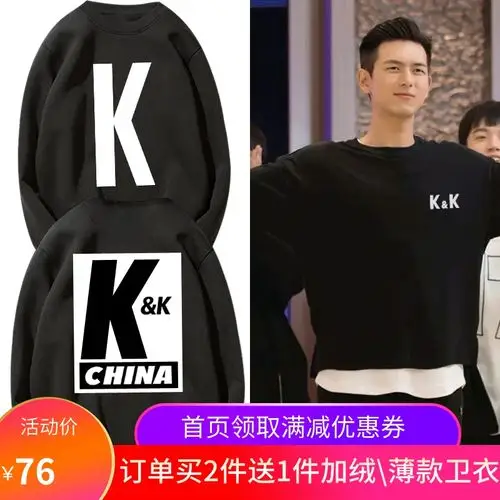 胡一天同款卫衣_李现同款韩商言k&k战队吴白胡一天上衣亲爱的热爱的kk