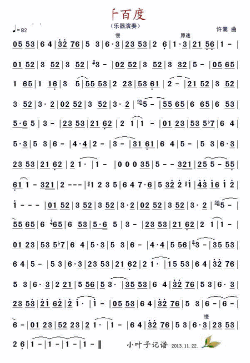千百度 乐器演奏 歌谱 简谱