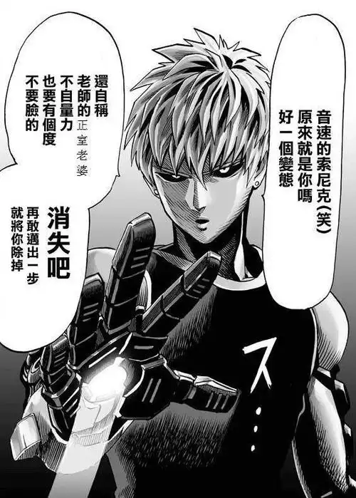 一拳超人音速的索尼克是怎么一步步变成索尼子的