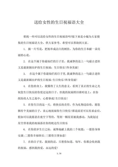 送给女性的生日祝福语大全