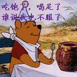 吃饱喝足了一谁详我不服子_吃饱喝足_不服表情