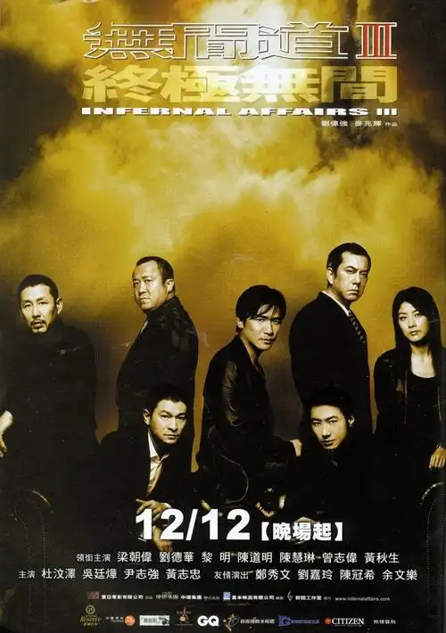 无间道3【出品年代】2003【国  家】中国香港【出品公司】寰亚电影