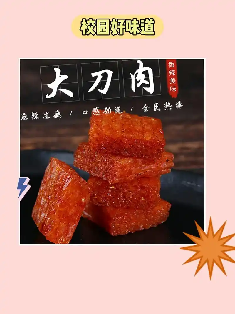 香辣大刀肉辣条,校园怀旧必备927015.香辣大刀肉辣条怀 - 抖音