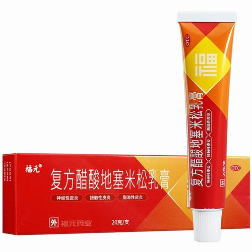 乳膏 20g 真菌感染皮炎湿疹皮肤瘙痒外用药平缓止痒药膏手足癣症 1
