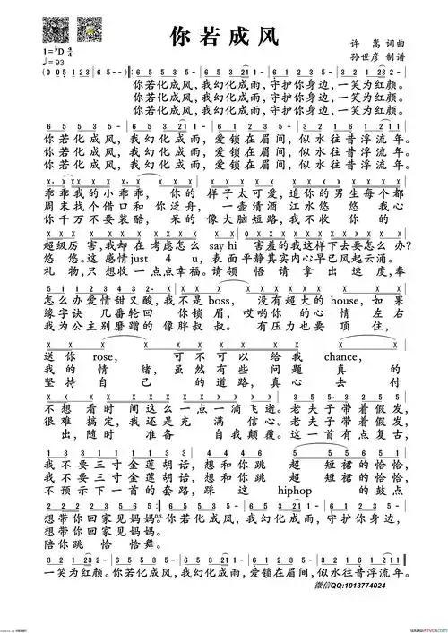 你若成风简谱-许嵩演唱-许嵩/许嵩词曲-曲谱网