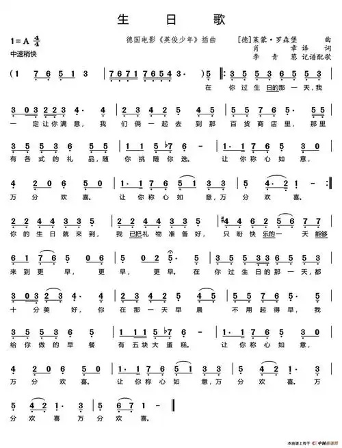 生日歌(《英俊少年》插曲)_简谱