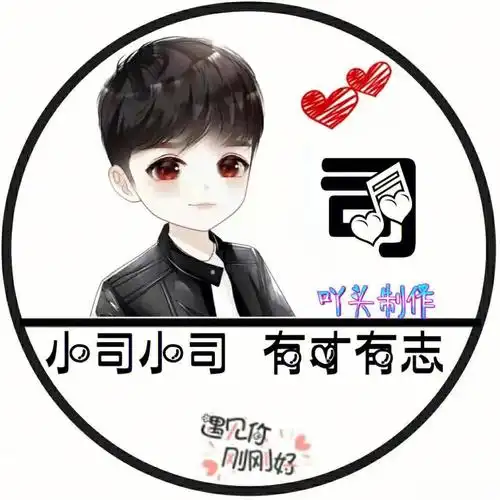 专属姓氏头像  #姓氏头像  司 于 严 夏 桂 窦 03 吴 么更新男拖耨