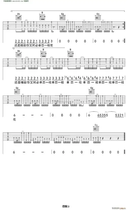 单恋一枝花( g调带前奏尾奏) 张宇 歌谱简谱网
