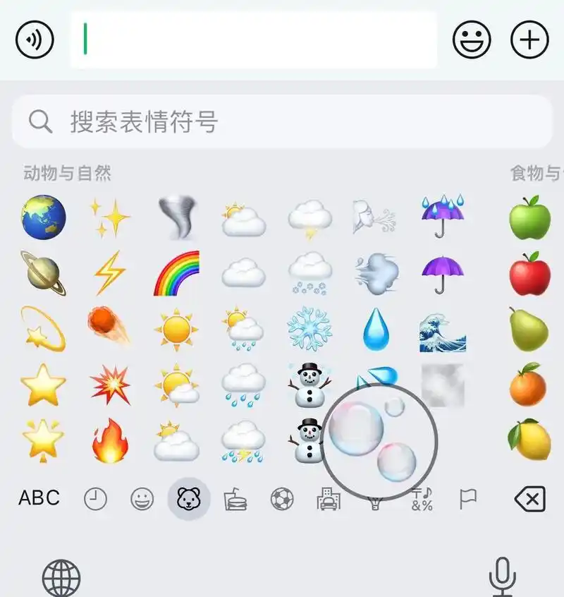 漂亮!美丽泡泡!搜狗输入法和手机自带的输入法都有emoji