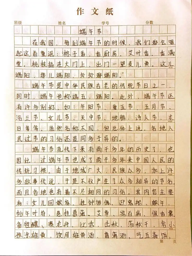 手写摘抄《端午节》 优秀作文推荐   端午快乐,放假回来啦,我来更新了