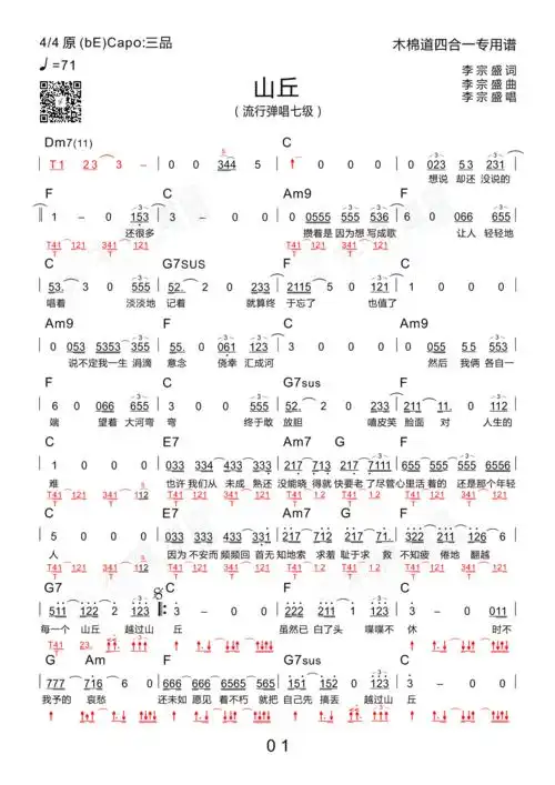 山丘(四合一吉他谱 木棉道琴行)