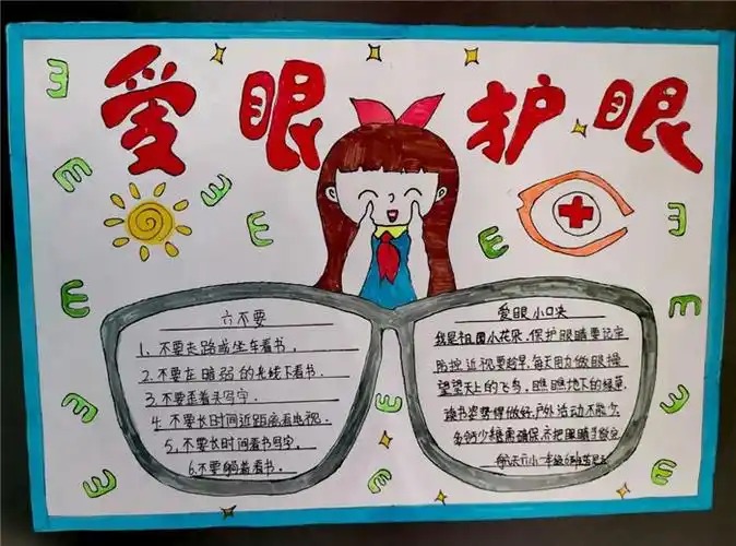 爱眼护眼预防近视手抄报
