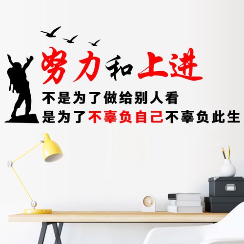 学校班级教室装饰学习励志墙贴中考高考学生激励努力上进标语贴画