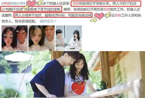 郑爽张恒曝分手是真的吗原因及事件始末真相了