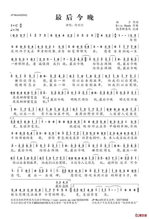 陈奕迅最后今晚歌词简谱