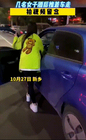 "三名女孩饮酒后推着车走",改"酒推"算不算酒驾?交警回应了