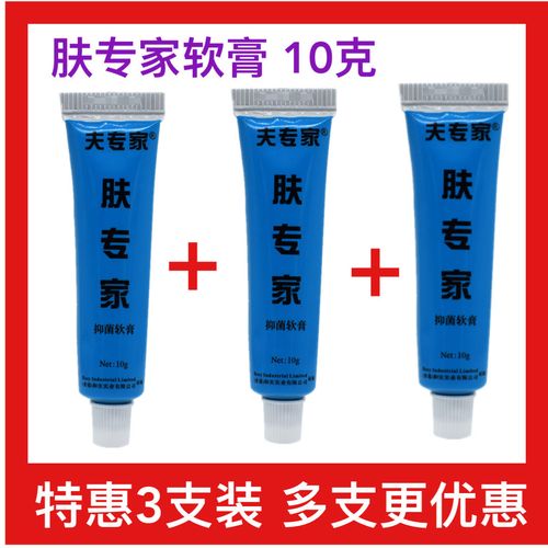 肤专家软膏10g正品夫专家男女皮肤止痒抑菌湿痒水泡大腿内侧痒膏