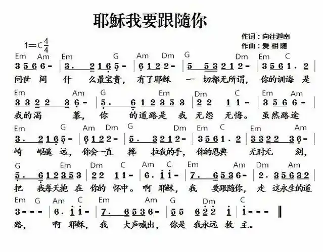 《耶稣我要跟随你(大海中的船)》-美歌在线听-下载-歌谱-收藏哈利路亚