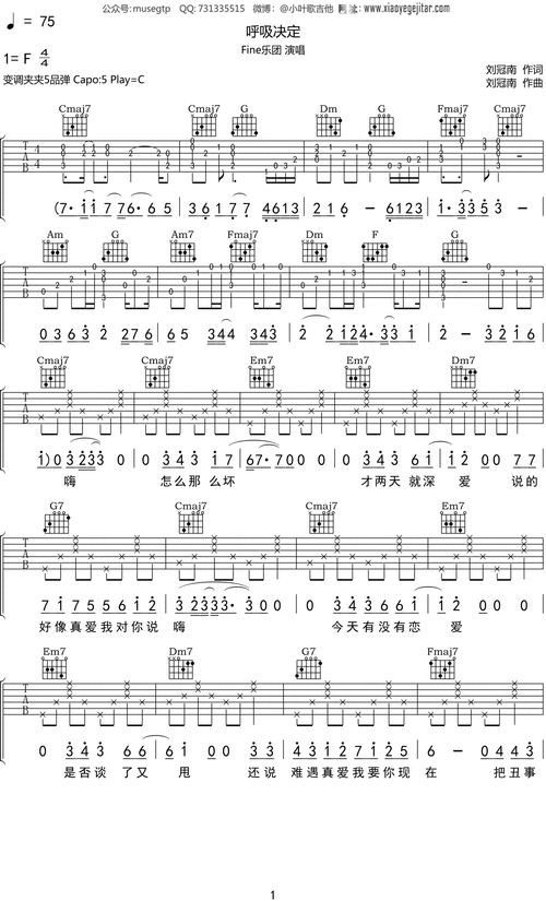 fine乐团呼吸决定吉他谱c调吉他弹唱谱