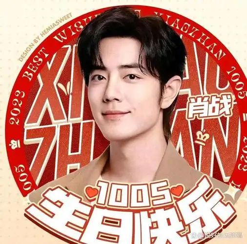 肖战生日再创内娱记录新高,实力打脸"脱粉说",断层顶流更断层