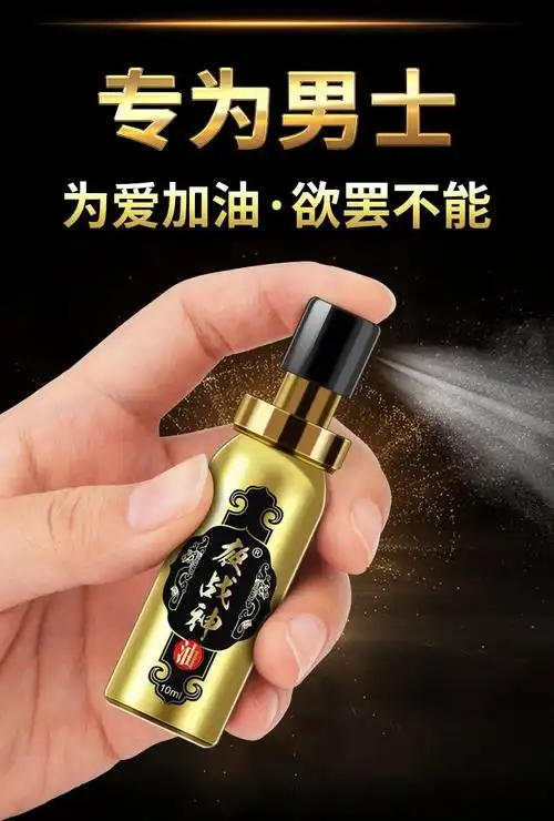 夜战神男用延时喷剂持久男性延时液可口爱男士外用延迟喷雾印度神油