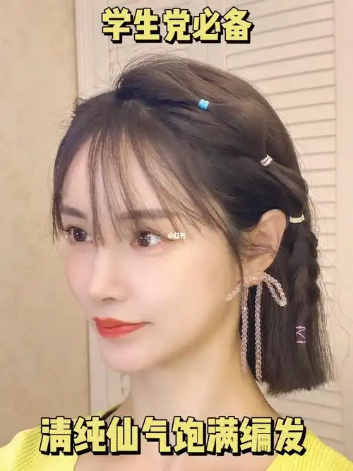 更有氛围感这个发型手法敲简单 没有技术含量哈短发编出来饱满清纯